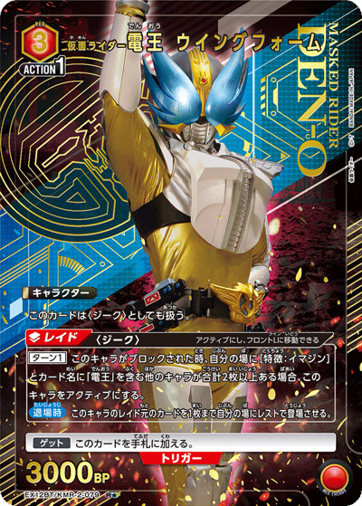 仮面ライダー電王 ウイングフォーム（EX12BT EX12BT/KMR-2-079 R★ / ブースターパック 仮面ライダー Vol.2 / 仮面ライダー）