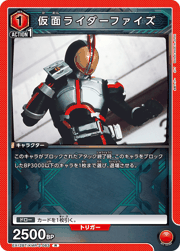 仮面ライダーファイズ