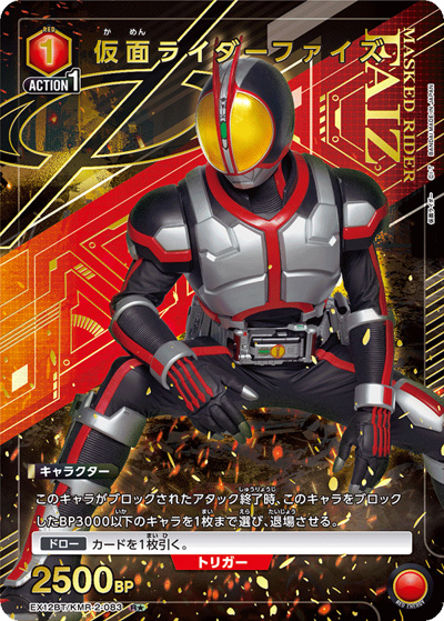仮面ライダーファイズ（EX12BT EX12BT/KMR-2-083 R★ / ブースターパック 仮面ライダー Vol.2 / 仮面ライダー）