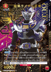 仮面ライダー王蛇