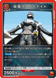 仮面ライダーナイト