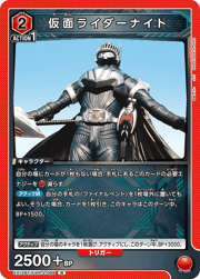 仮面ライダーナイト
