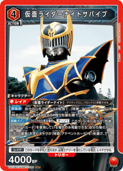 仮面ライダーナイトサバイブ