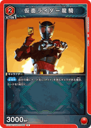 仮面ライダー龍騎
