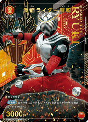 仮面ライダー龍騎