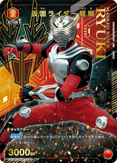 仮面ライダー龍騎（EX12BT EX12BT/KMR-2-093 R★ / ブースターパック 仮面ライダー Vol.2 / 仮面ライダー）