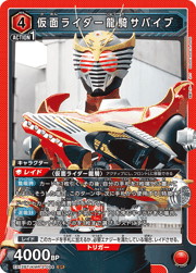 仮面ライダー龍騎サバイブ