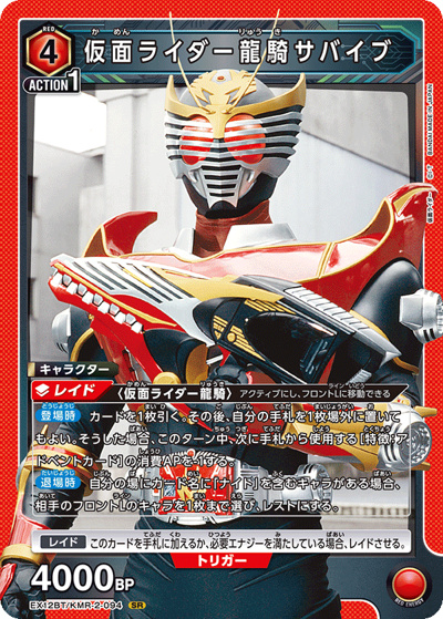仮面ライダー龍騎サバイブ（EX12BT EX12BT/KMR-2-094 SR / ブースターパック 仮面ライダー Vol.2 / 仮面ライダー）