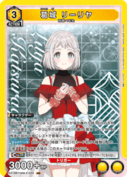 葛城 リーリヤ