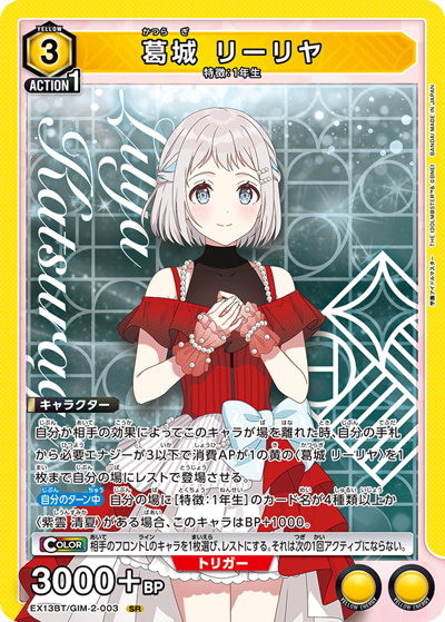 葛城 リーリヤ（EX13BT EX13BT/GIM-2-003 SR / ブースターパック 学園アイドルマスター Vol.2 / 学園アイドルマスター）