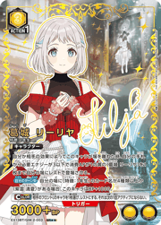 葛城 リーリヤ