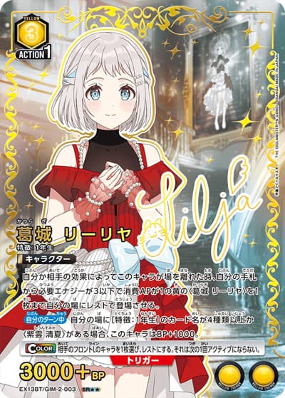 葛城 リーリヤ（EX13BT EX13BT/GIM-2-003 SR★★ / ブースターパック 学園アイドルマスター Vol.2 / 学園アイドルマスター）