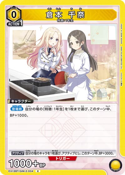 倉本 千奈（EX13BT EX13BT/GIM-2-004 C / ブースターパック 学園アイドルマスター Vol.2 / 学園アイドルマスター）