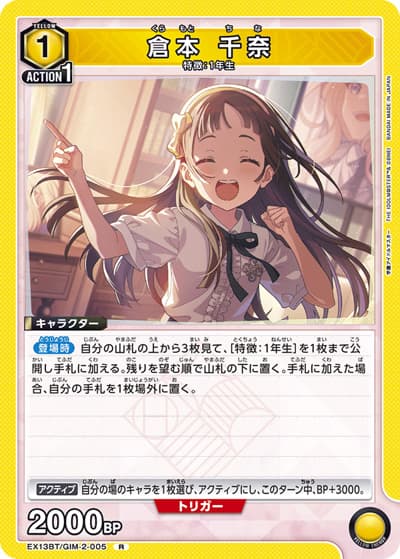 倉本 千奈（EX13BT EX13BT/GIM-2-005 R / ブースターパック 学園アイドルマスター Vol.2 / 学園アイドルマスター）