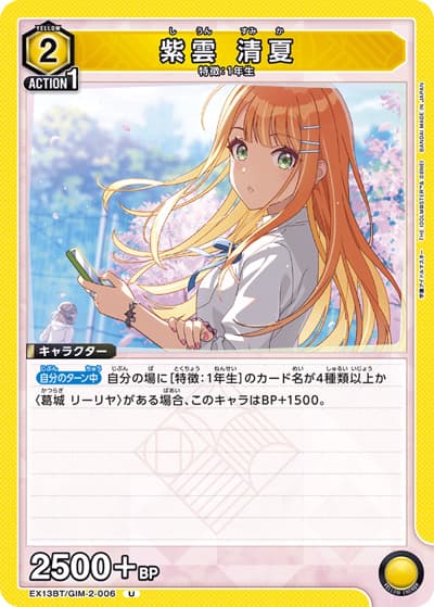 紫雲 清夏（EX13BT EX13BT/GIM-2-006 U / ブースターパック 学園アイドルマスター Vol.2 / 学園アイドルマスター）