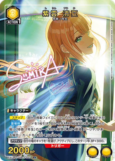 紫雲 清夏（EX13BT EX13BT/GIM-2-007 R★ / ブースターパック 学園アイドルマスター Vol.2 / 学園アイドルマスター）