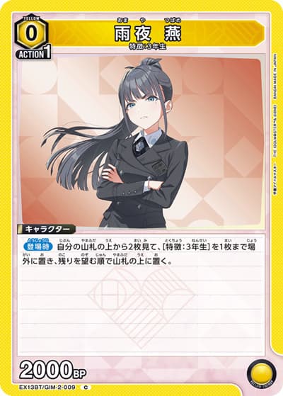 雨夜 燕（EX13BT EX13BT/GIM-2-009 C / ブースターパック 学園アイドルマスター Vol.2 / 学園アイドルマスター）