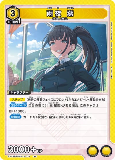雨夜 燕（EX13BT EX13BT/GIM-2-011 R / ブースターパック 学園アイドルマスター Vol.2 / 学園アイドルマスター）