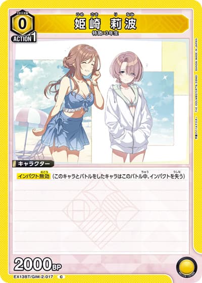 姫崎 莉波（EX13BT EX13BT/GIM-2-017 C / ブースターパック 学園アイドルマスター Vol.2 / 学園アイドルマスター）
