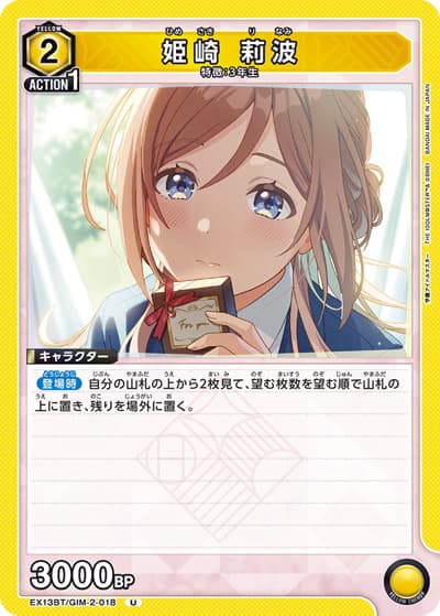 姫崎 莉波（EX13BT EX13BT/GIM-2-018 U / ブースターパック 学園アイドルマスター Vol.2 / 学園アイドルマスター）