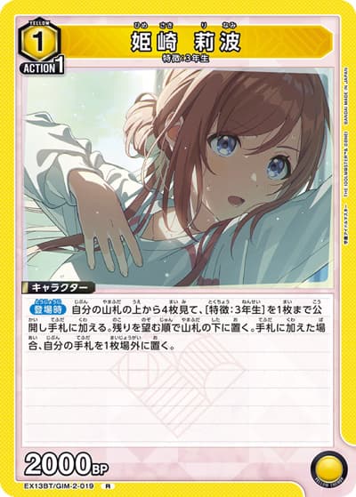 姫崎 莉波（EX13BT EX13BT/GIM-2-019 R / ブースターパック 学園アイドルマスター Vol.2 / 学園アイドルマスター）