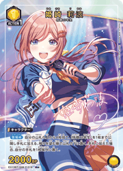 姫崎 莉波