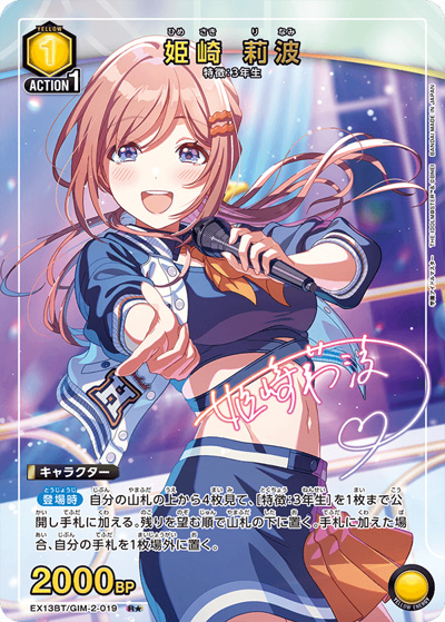 姫崎 莉波（EX13BT EX13BT/GIM-2-019 R★ / ブースターパック 学園アイドルマスター Vol.2 / 学園アイドルマスター）
