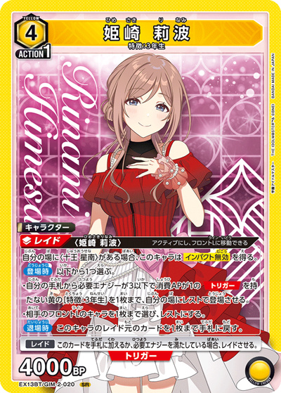 姫崎 莉波（EX13BT EX13BT/GIM-2-020 SR / ブースターパック 学園アイドルマスター Vol.2 / 学園アイドルマスター）
