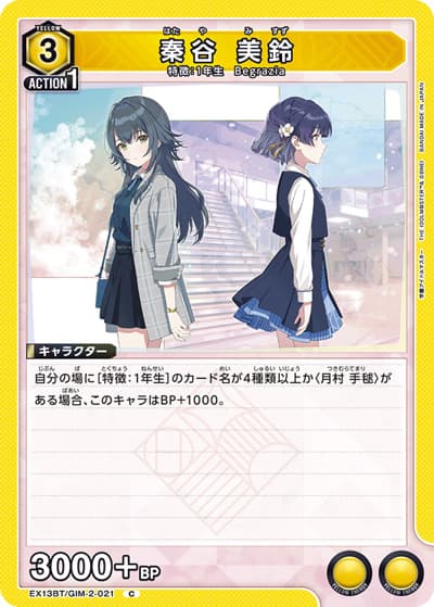秦谷 美鈴（EX13BT EX13BT/GIM-2-021 C / ブースターパック 学園アイドルマスター Vol.2 / 学園アイドルマスター）