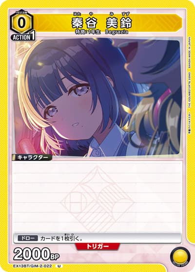 秦谷 美鈴（EX13BT EX13BT/GIM-2-022 U / ブースターパック 学園アイドルマスター Vol.2 / 学園アイドルマスター）