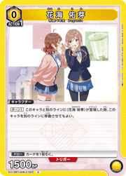 花海 佑芽