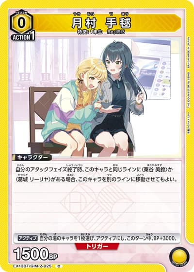 月村 手毬（EX13BT EX13BT/GIM-2-025 C / ブースターパック 学園アイドルマスター Vol.2 / 学園アイドルマスター）