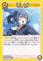 月村 手毬