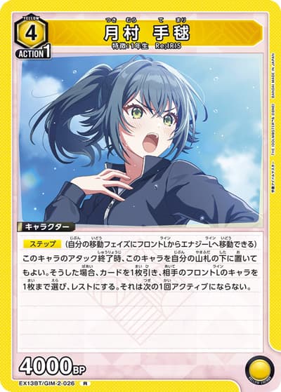 月村 手毬（EX13BT EX13BT/GIM-2-026 R / ブースターパック 学園アイドルマスター Vol.2 / 学園アイドルマスター）