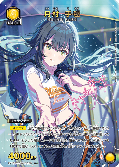 月村 手毬（EX13BT EX13BT/GIM-2-026 R★ / ブースターパック 学園アイドルマスター Vol.2 / 学園アイドルマスター）