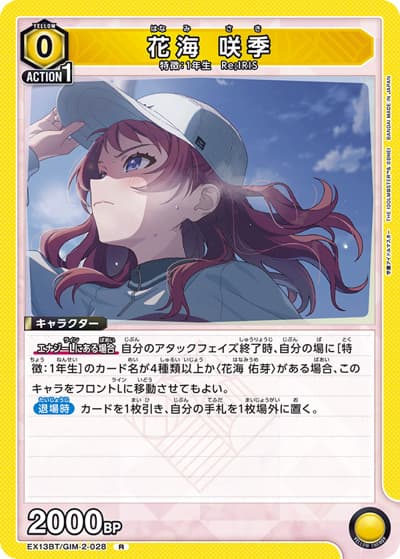 花海 咲季（EX13BT EX13BT/GIM-2-028 R / ブースターパック 学園アイドルマスター Vol.2 / 学園アイドルマスター）