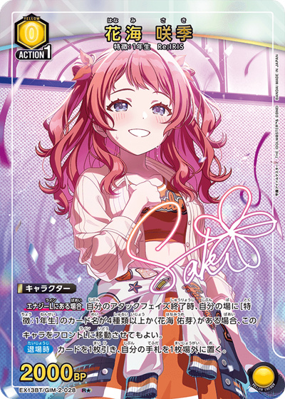 花海 咲季（EX13BT EX13BT/GIM-2-028 R★ / ブースターパック 学園アイドルマスター Vol.2 / 学園アイドルマスター）