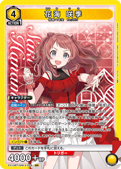 花海 咲季（EX13BT EX13BT/GIM-2-029 SR / ブースターパック 学園アイドルマスター Vol.2 / 学園アイドルマスター）