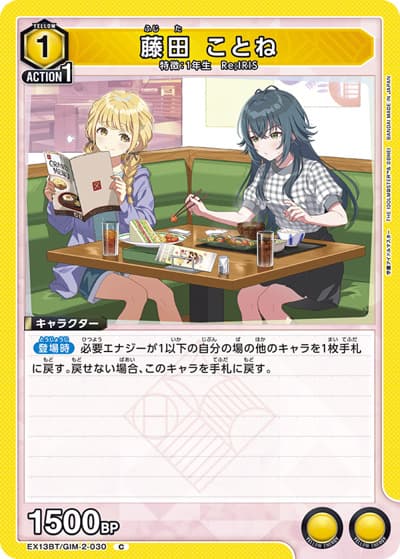藤田 ことね（EX13BT EX13BT/GIM-2-030 C / ブースターパック 学園アイドルマスター Vol.2 / 学園アイドルマスター）