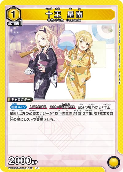 十王 星南（EX13BT EX13BT/GIM-2-032 C / ブースターパック 学園アイドルマスター Vol.2 / 学園アイドルマスター）