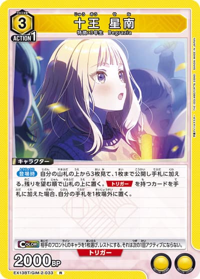 十王 星南（EX13BT EX13BT/GIM-2-033 R / ブースターパック 学園アイドルマスター Vol.2 / 学園アイドルマスター）