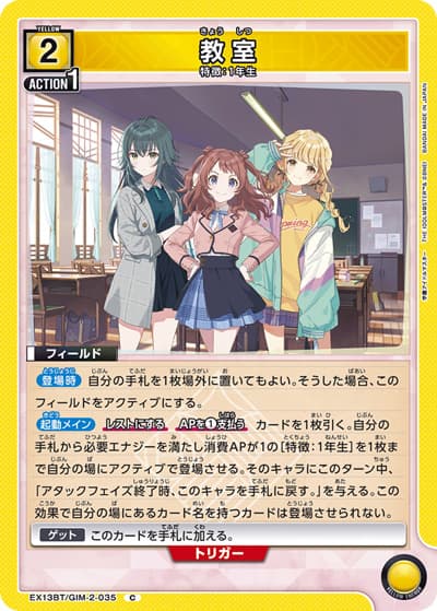 教室（EX13BT EX13BT/GIM-2-035 C / ブースターパック 学園アイドルマスター Vol.2 / 学園アイドルマスター）