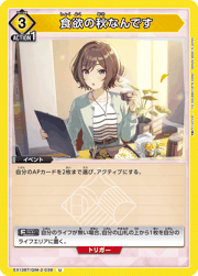 食欲の秋なんです