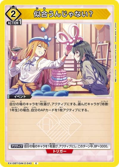 似合うんじゃない？（EX13BT EX13BT/GIM-2-040 C / ブースターパック 学園アイドルマスター Vol.2 / 学園アイドルマスター）