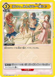はいっ、みんなも一緒に♪