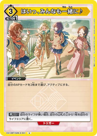 はいっ、みんなも一緒に♪（EX13BT EX13BT/GIM-2-041 U / ブースターパック 学園アイドルマスター Vol.2 / 学園アイドルマスター）