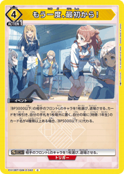 もう一度、最初から！