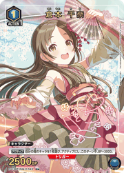 倉本 千奈