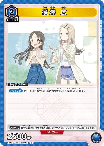 篠澤 広（EX13BT EX13BT/GIM-2-045 C / ブースターパック 学園アイドルマスター Vol.2 / 学園アイドルマスター）