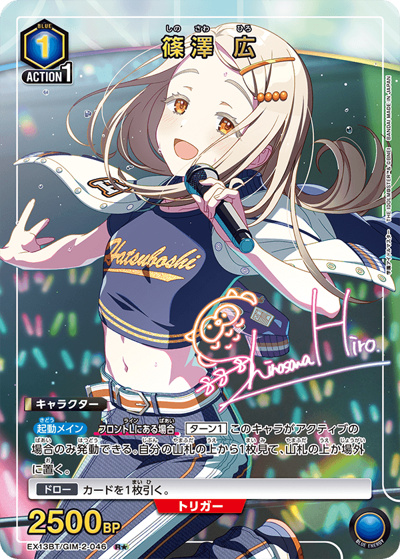 篠澤 広（EX13BT EX13BT/GIM-2-046 R★ / ブースターパック 学園アイドルマスター Vol.2 / 学園アイドルマスター）